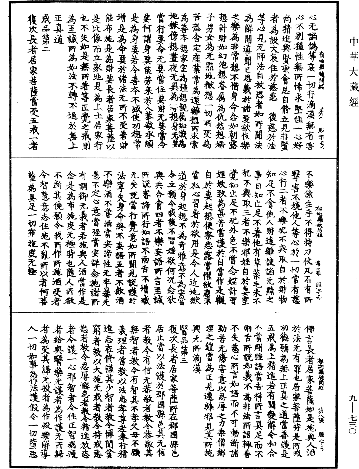 File:《中華大藏經》 第9冊 第0730頁.png