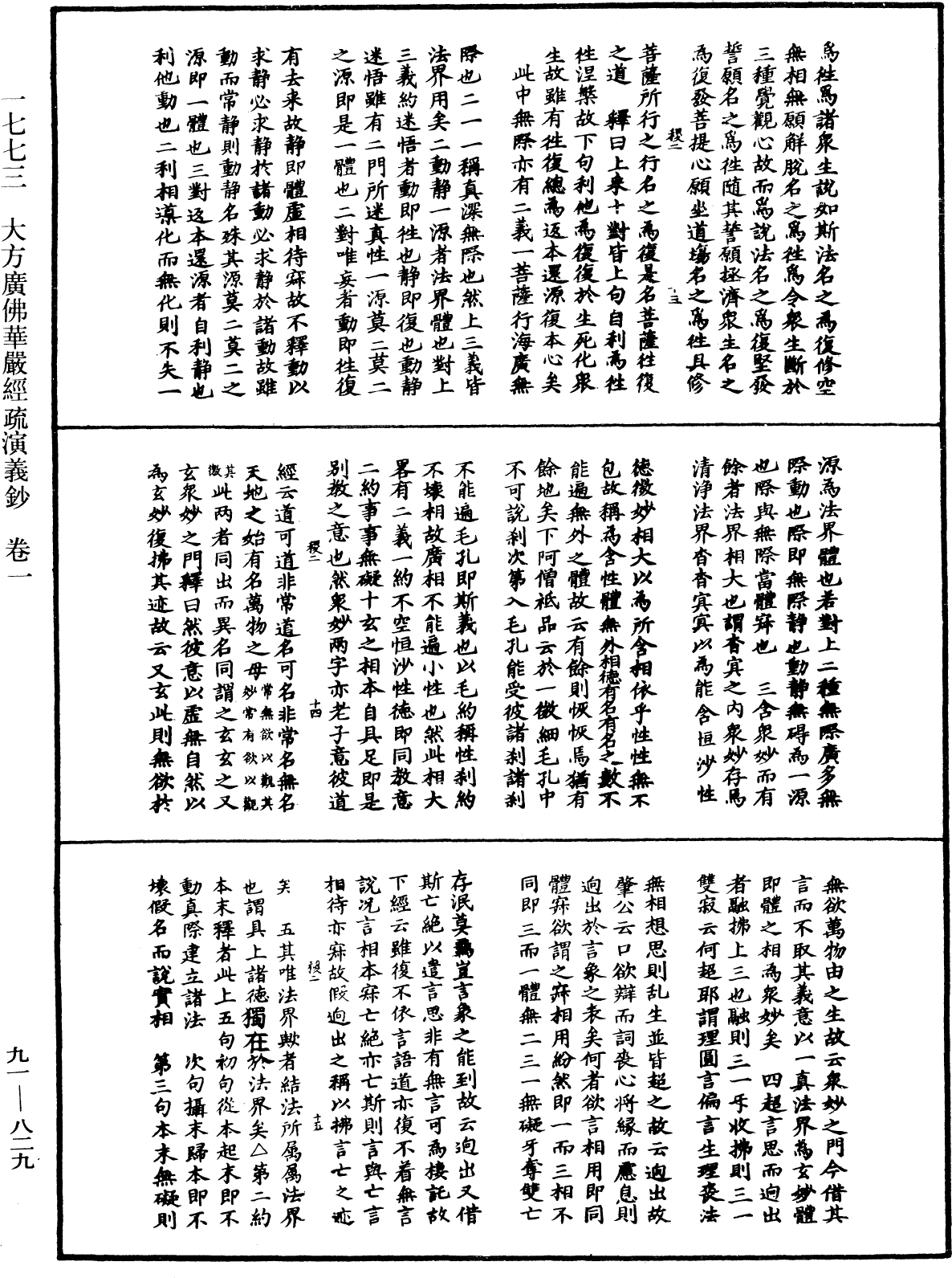 File:《中華大藏經》 第91冊 第0829頁.png