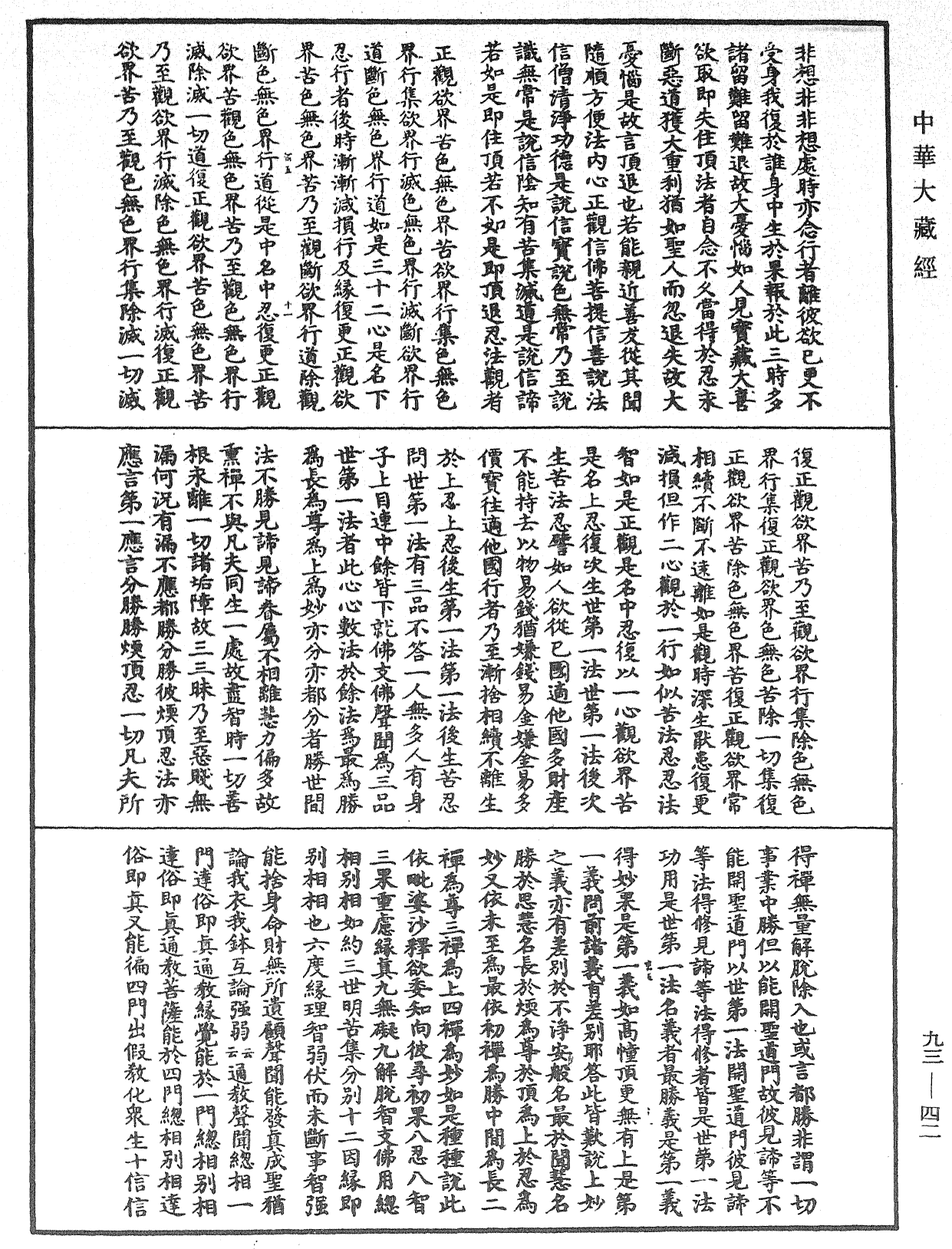 File:《中華大藏經》 第93冊 第042頁.png