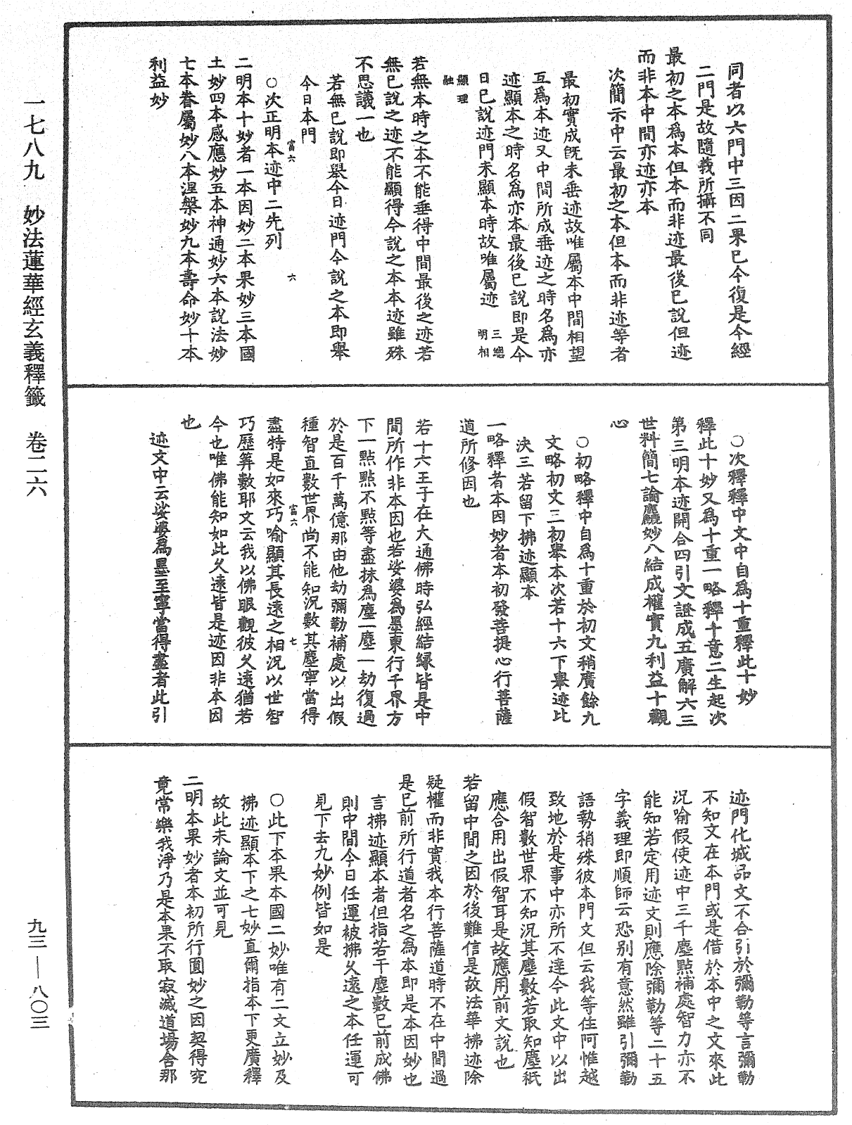 法華玄義釋籤《中華大藏經》_第93冊_第803頁