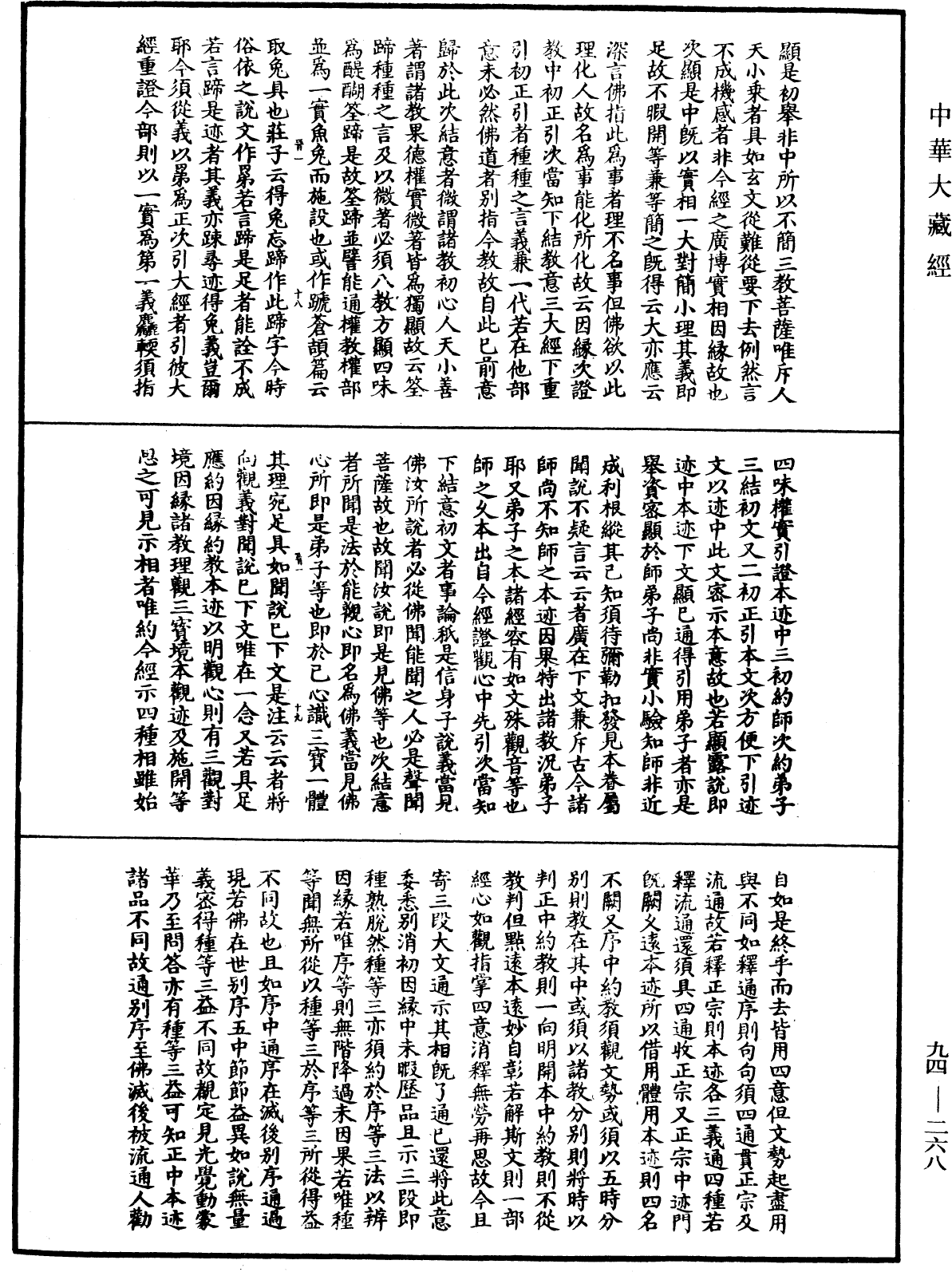 法華文句記《中華大藏經》_第94冊_第268頁