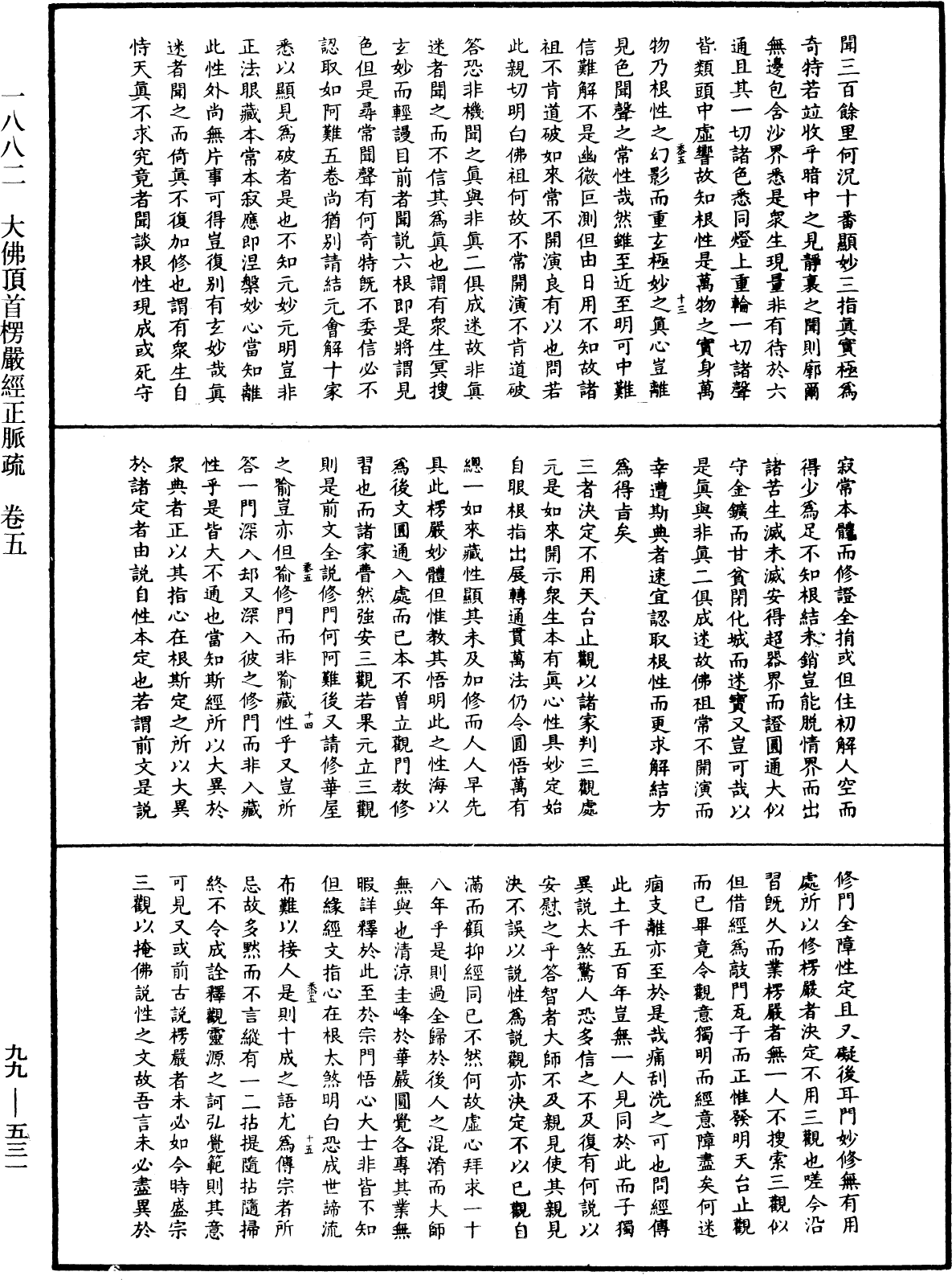 File:《中華大藏經》 第99冊 第531頁.png