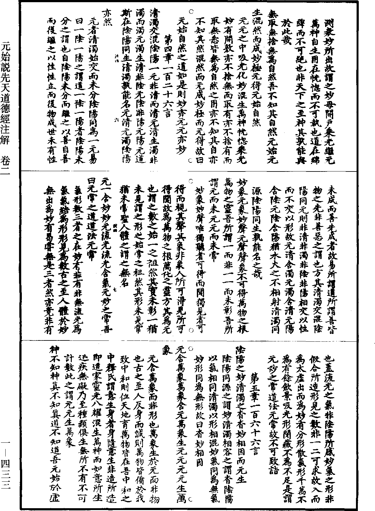 File:《道藏》第1冊 第433頁.png