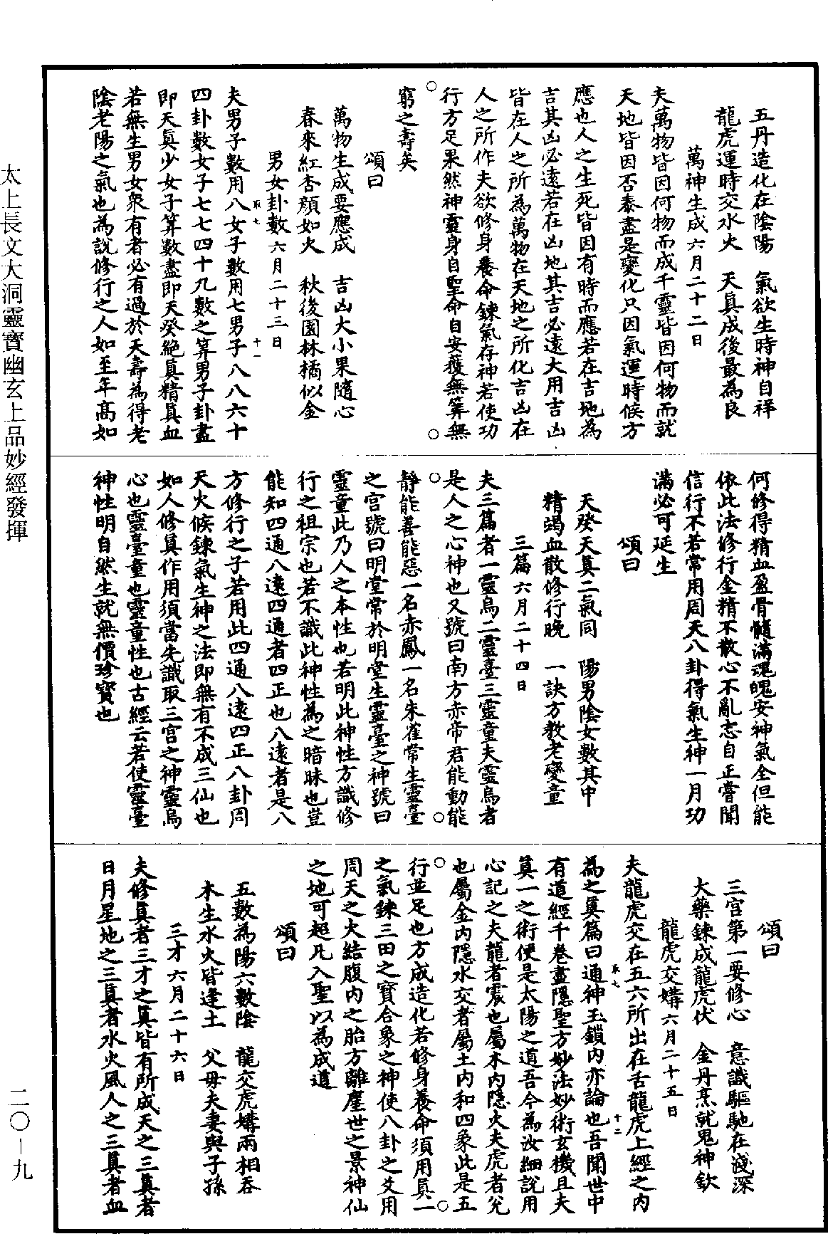 File:《道藏》第20冊 第009頁.png