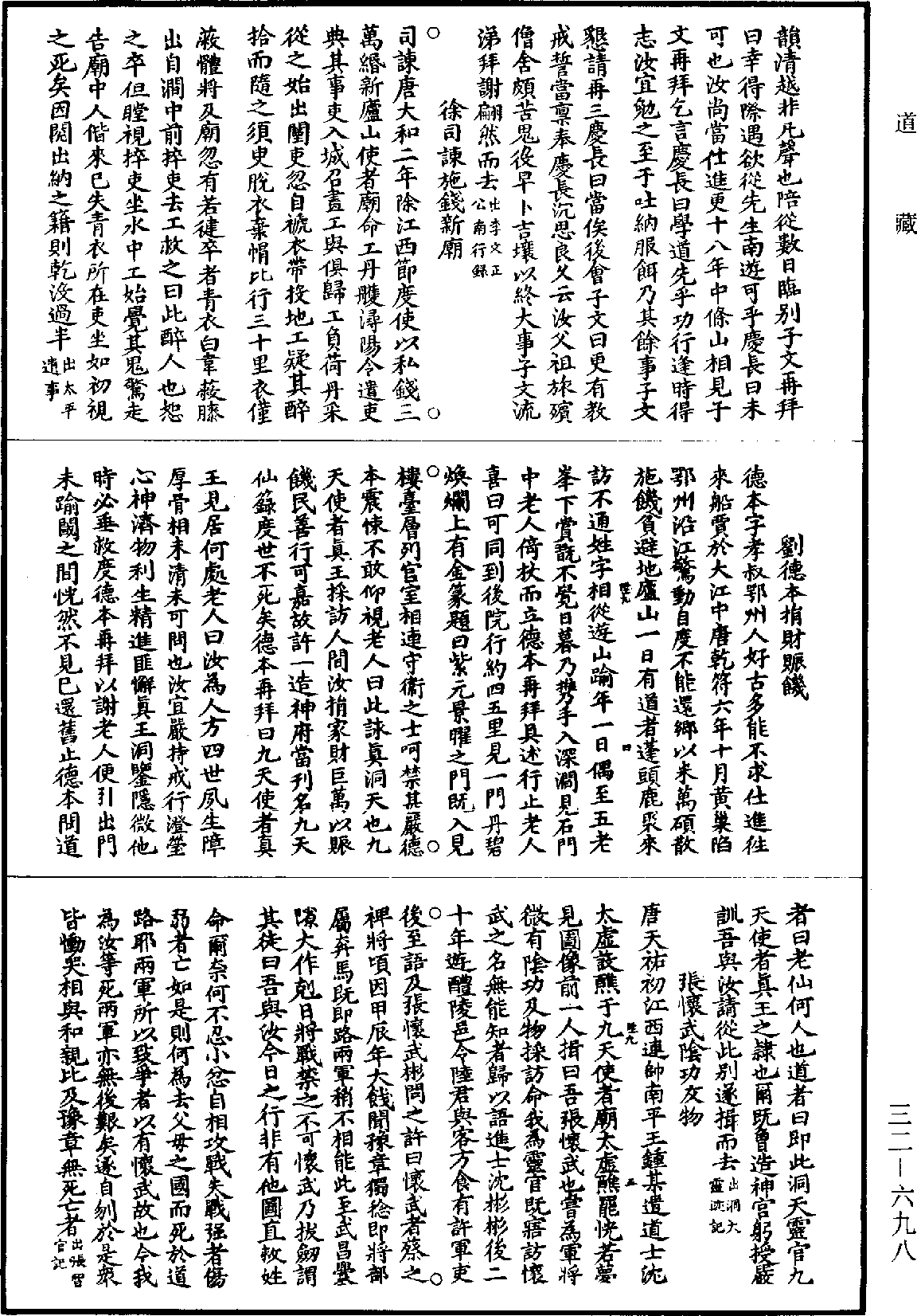 廬山太平興國宮採訪真君事實《道藏》第32冊_第698頁