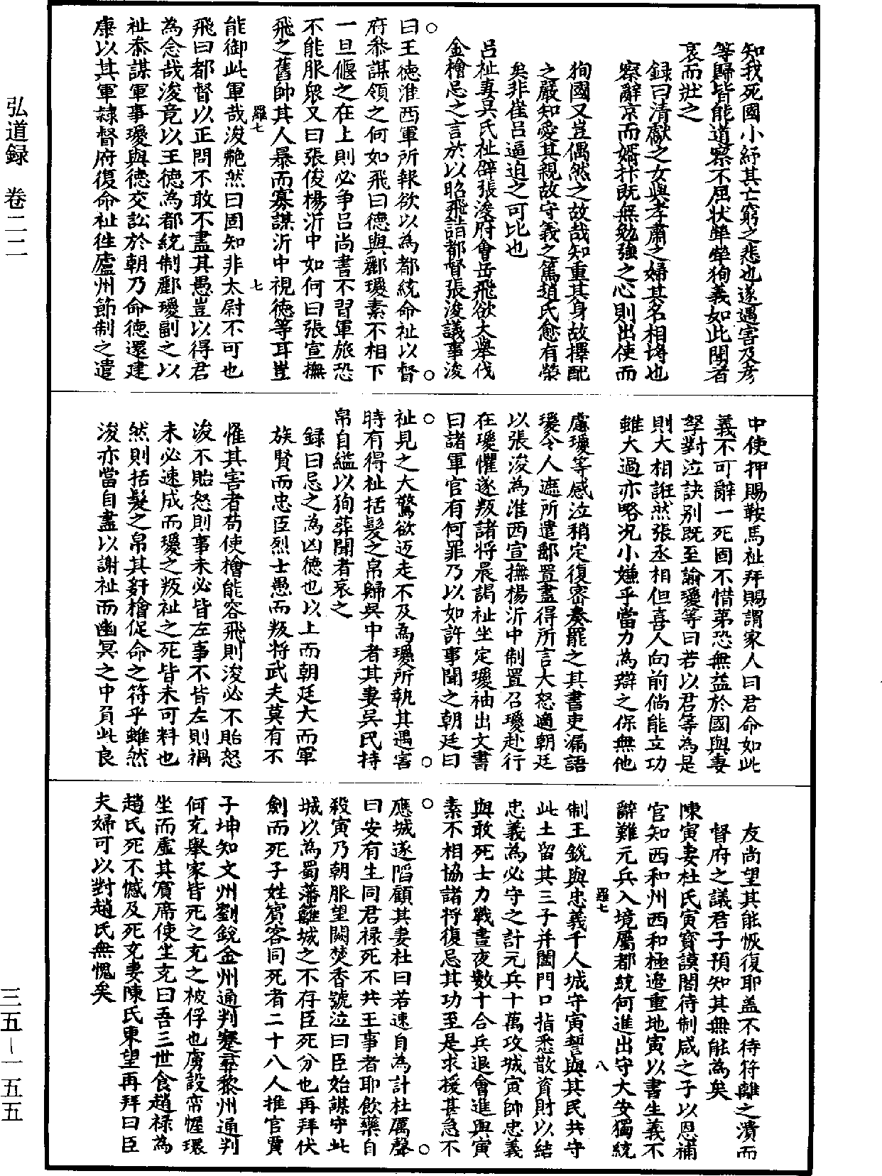 File:《道藏》第35冊 第155頁.png