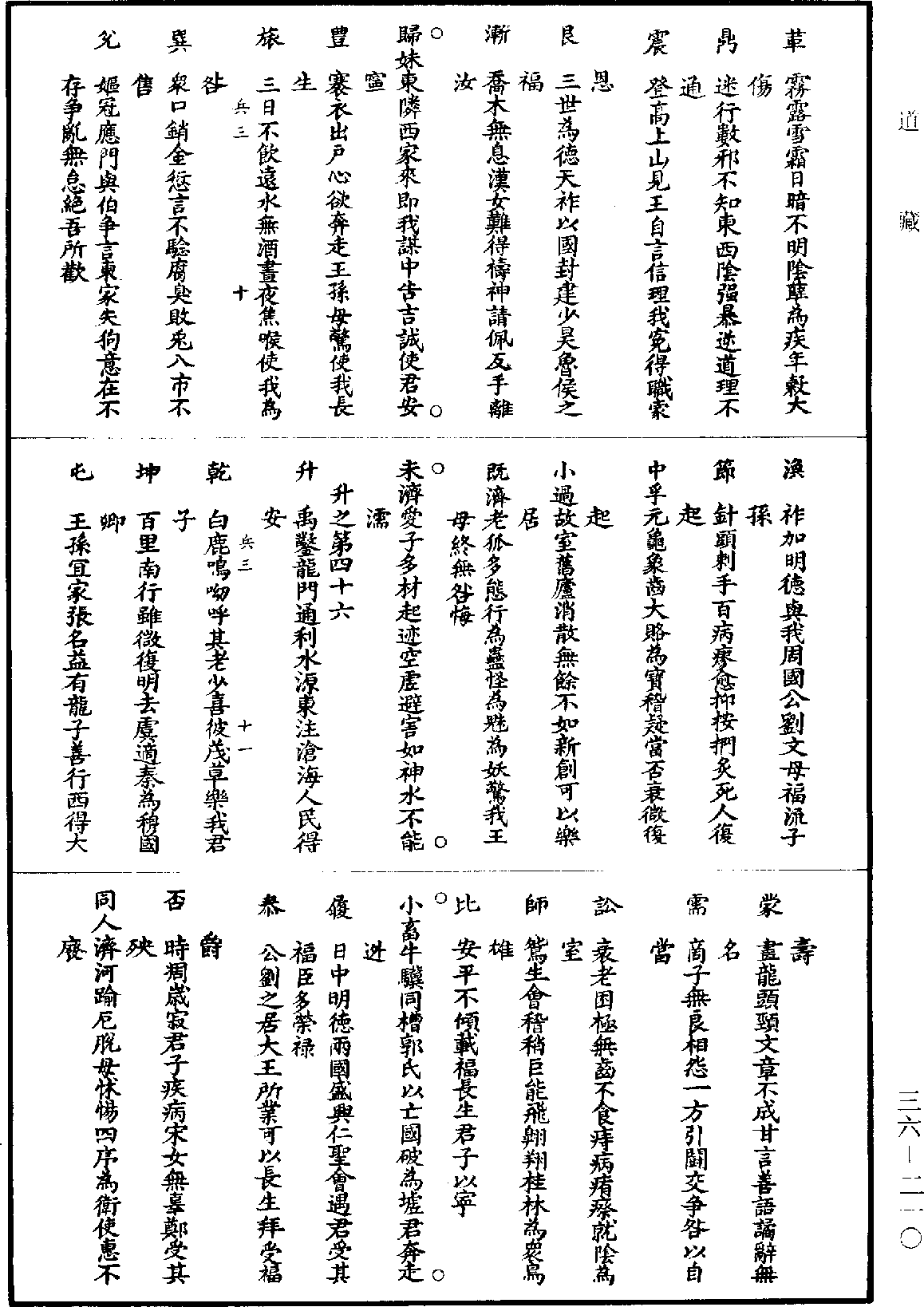 易林《道藏》第36冊_第210頁