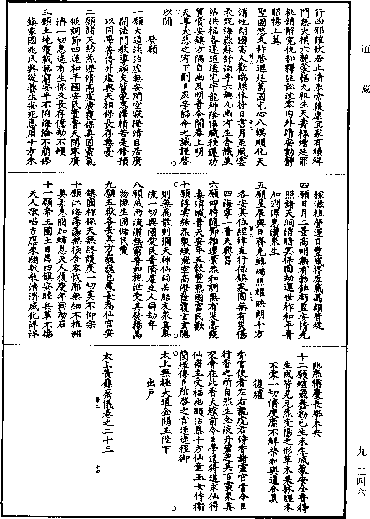 File:《道藏》第9冊 第246頁.png