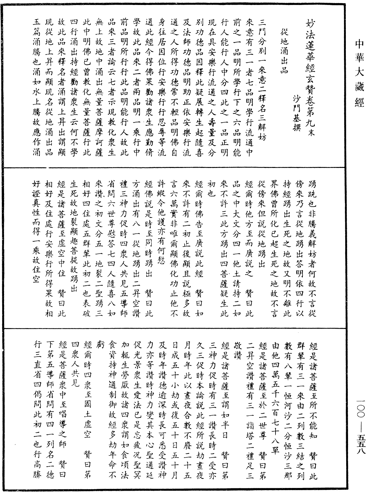 File:《中華大藏經》 第100冊 第558頁.png