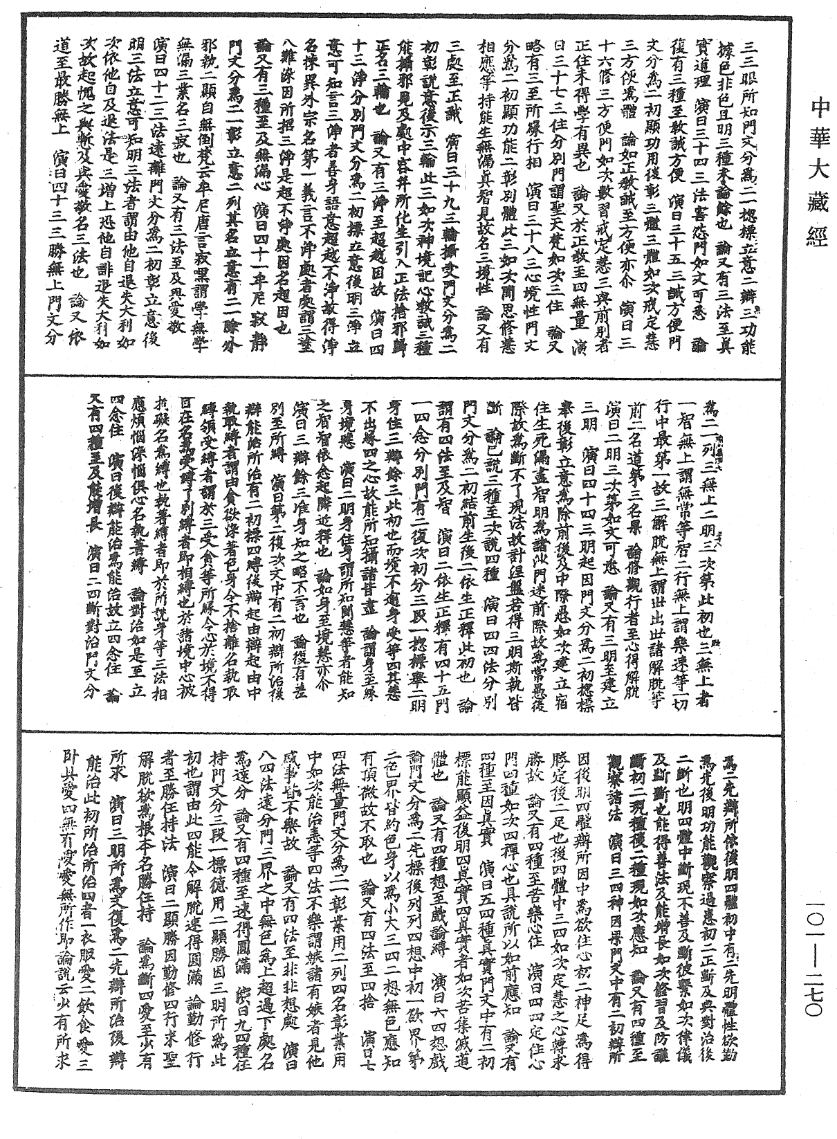 瑜伽师地论义演《中华大藏经》_第101册_第270页