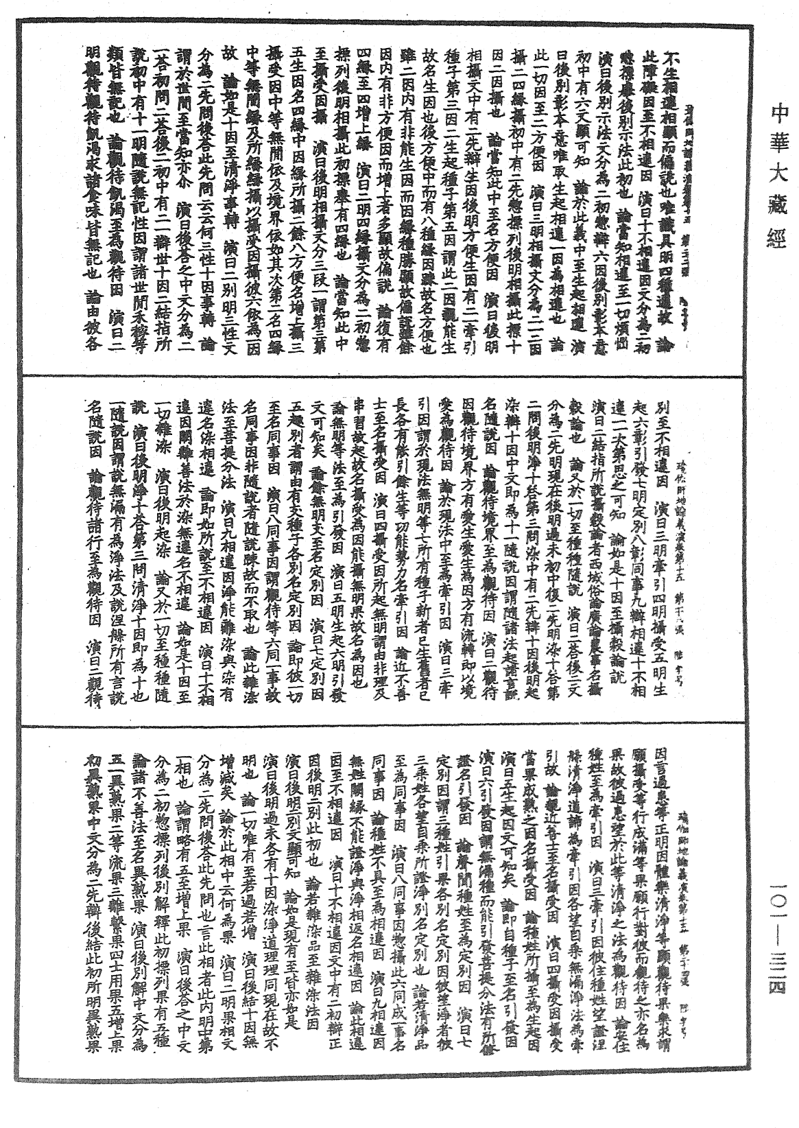 瑜伽师地论义演《中华大藏经》_第101册_第324页