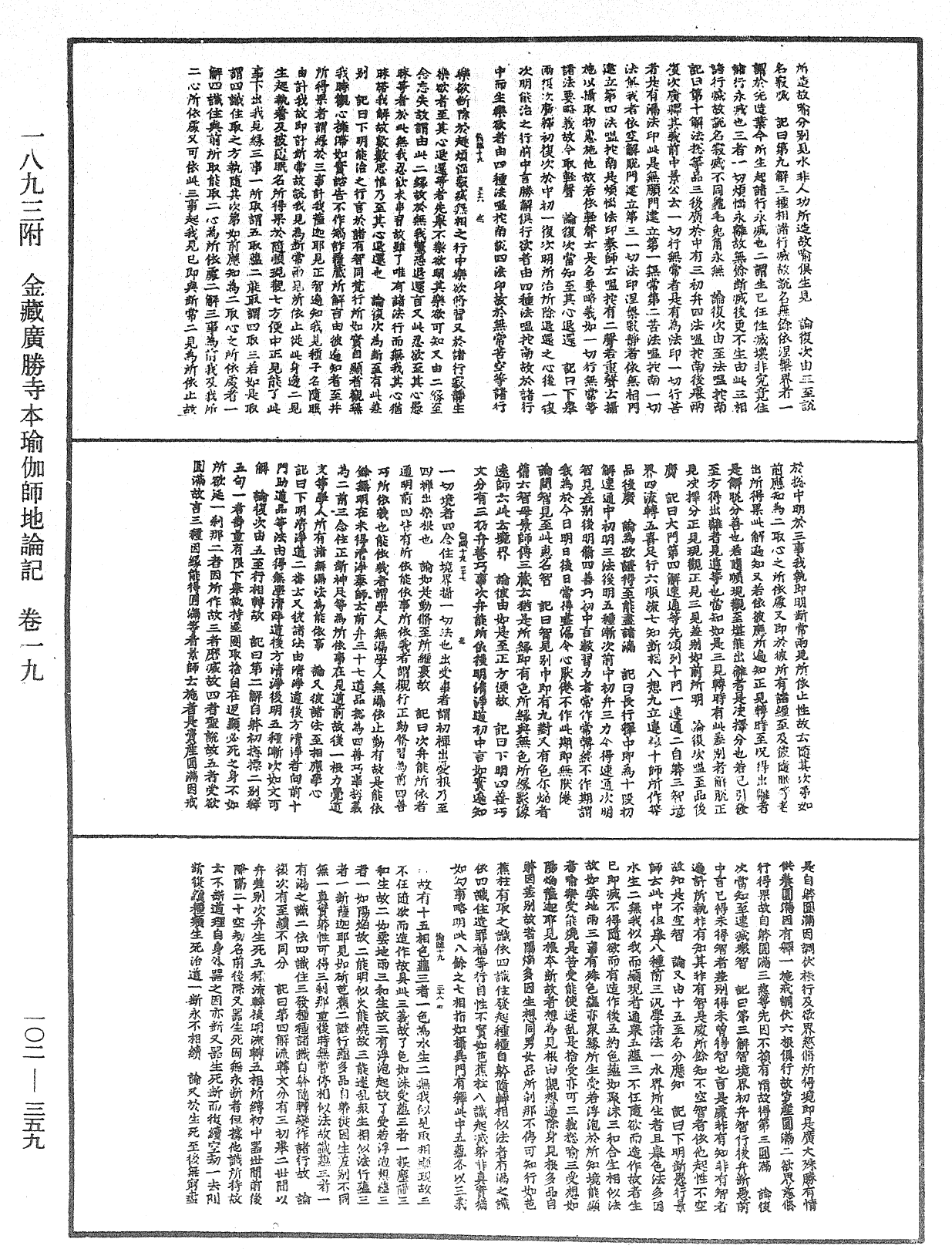 File:《中華大藏經》 第102冊 第359頁.png