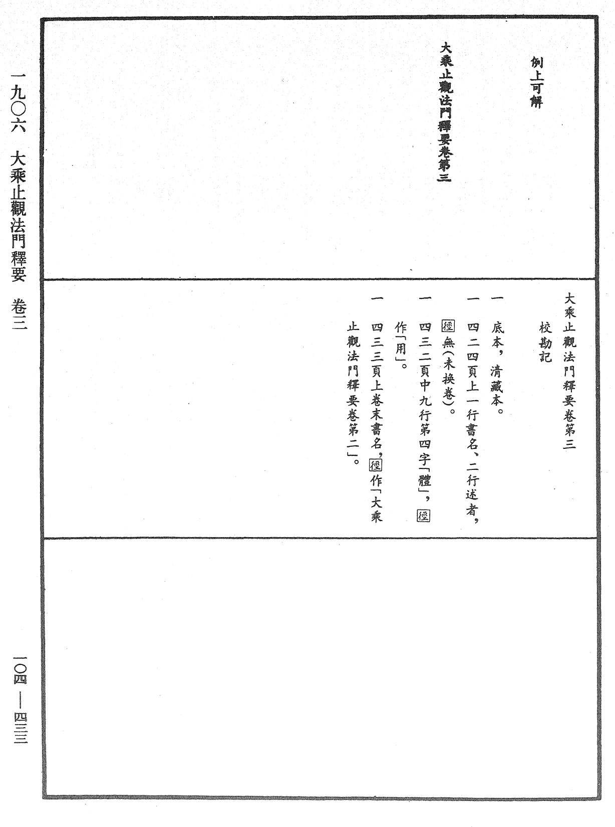 大乘止觀法門釋要《中華大藏經》_第104冊_第433頁