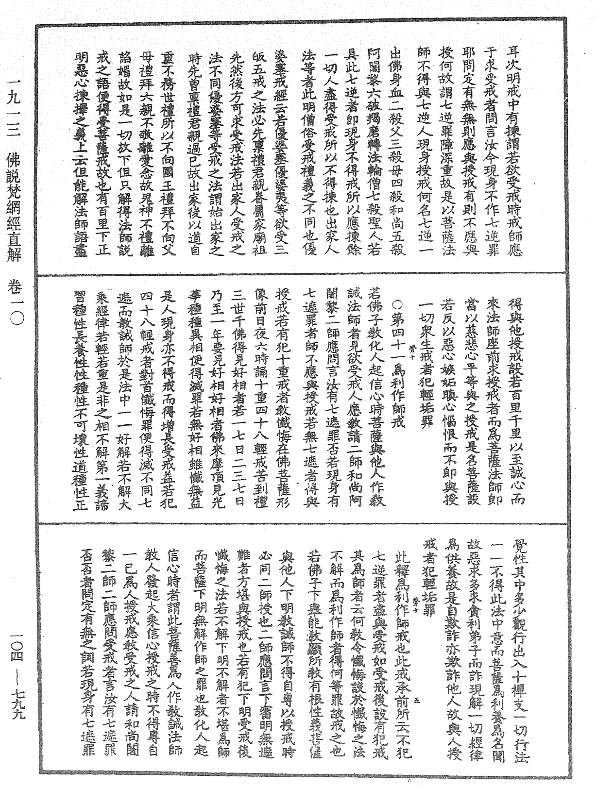 File:《中華大藏經》 第104冊 第799頁.png