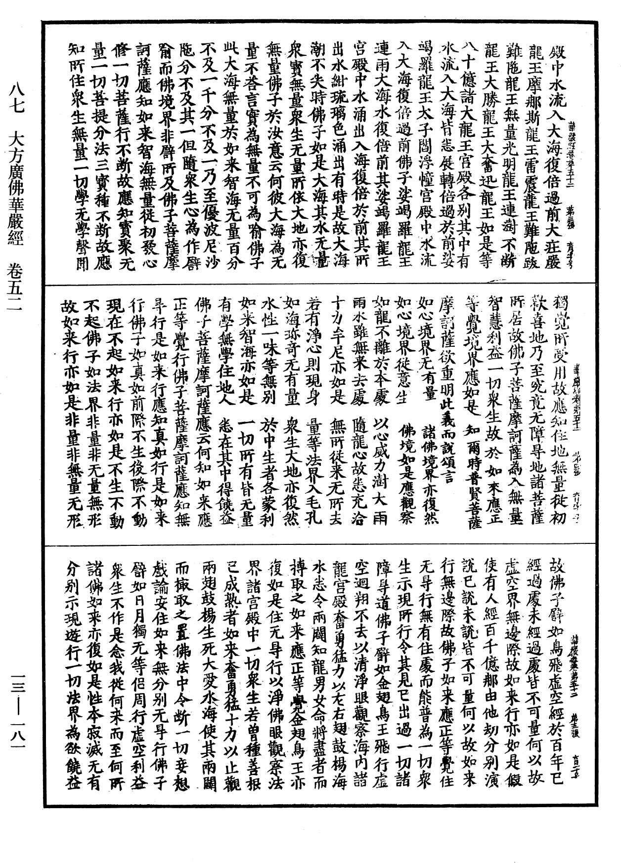 File:《中華大藏經》 第13冊 第181頁.png