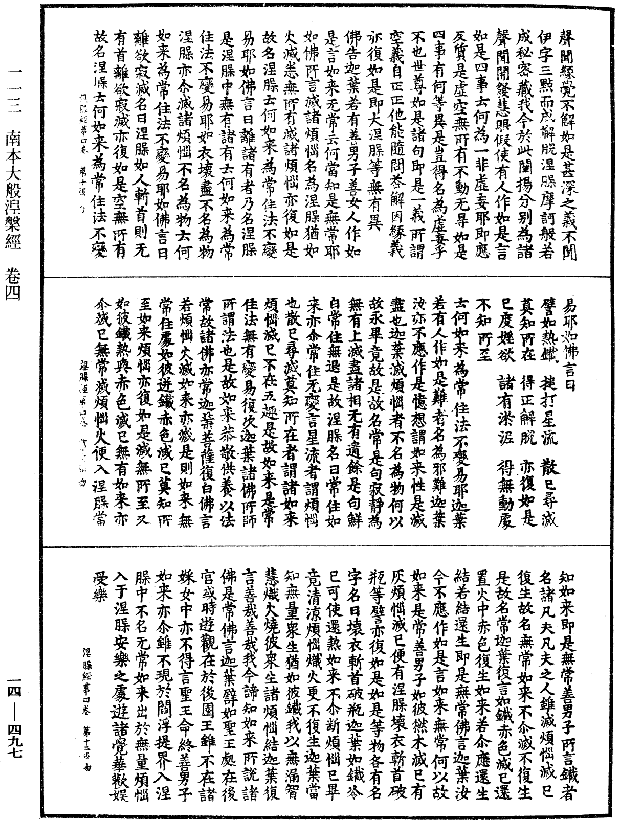 File:《中華大藏經》 第14冊 第497頁.png