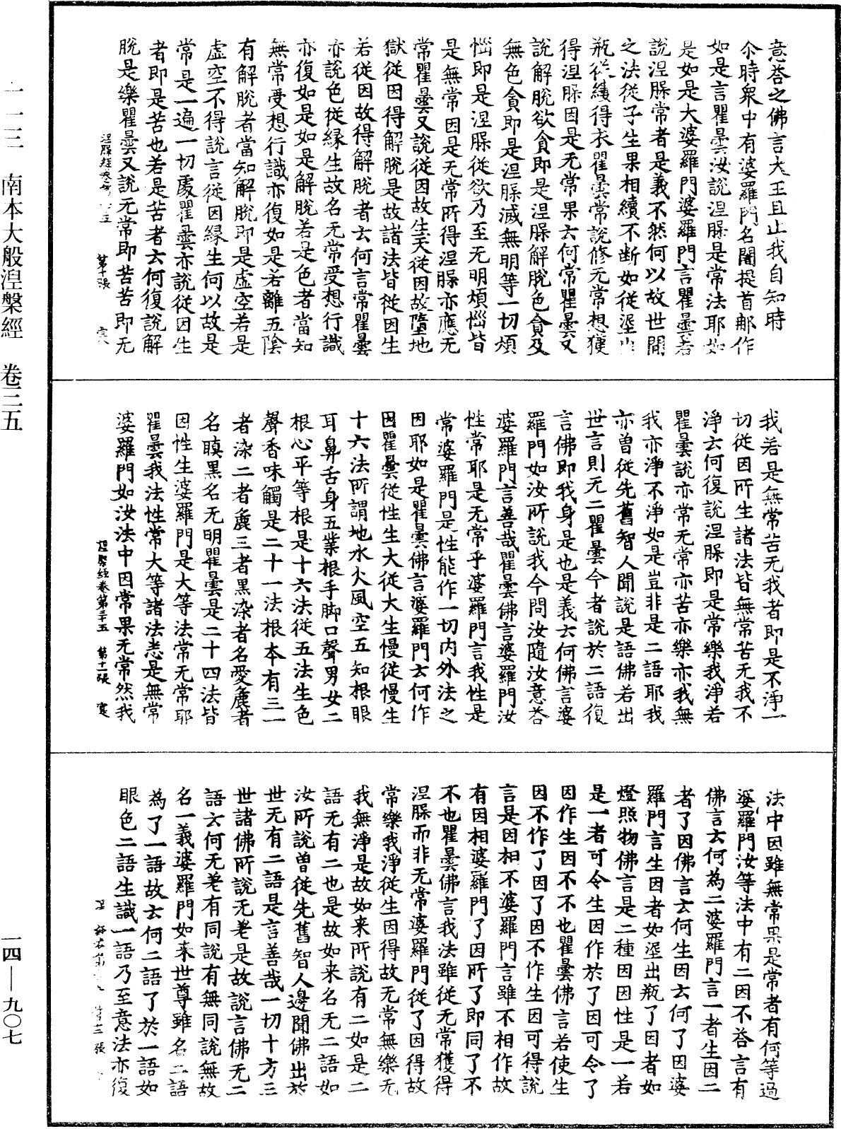 File:《中華大藏經》 第14冊 第907頁.png