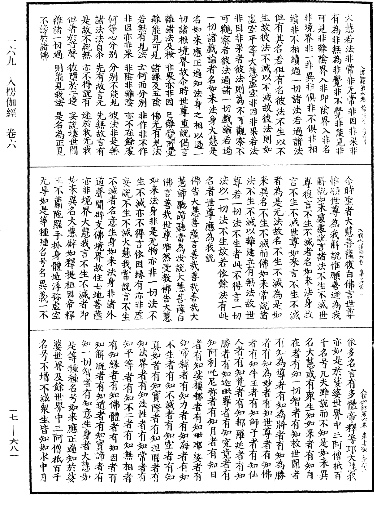 入楞伽經《中華大藏經》_第17冊_第681頁