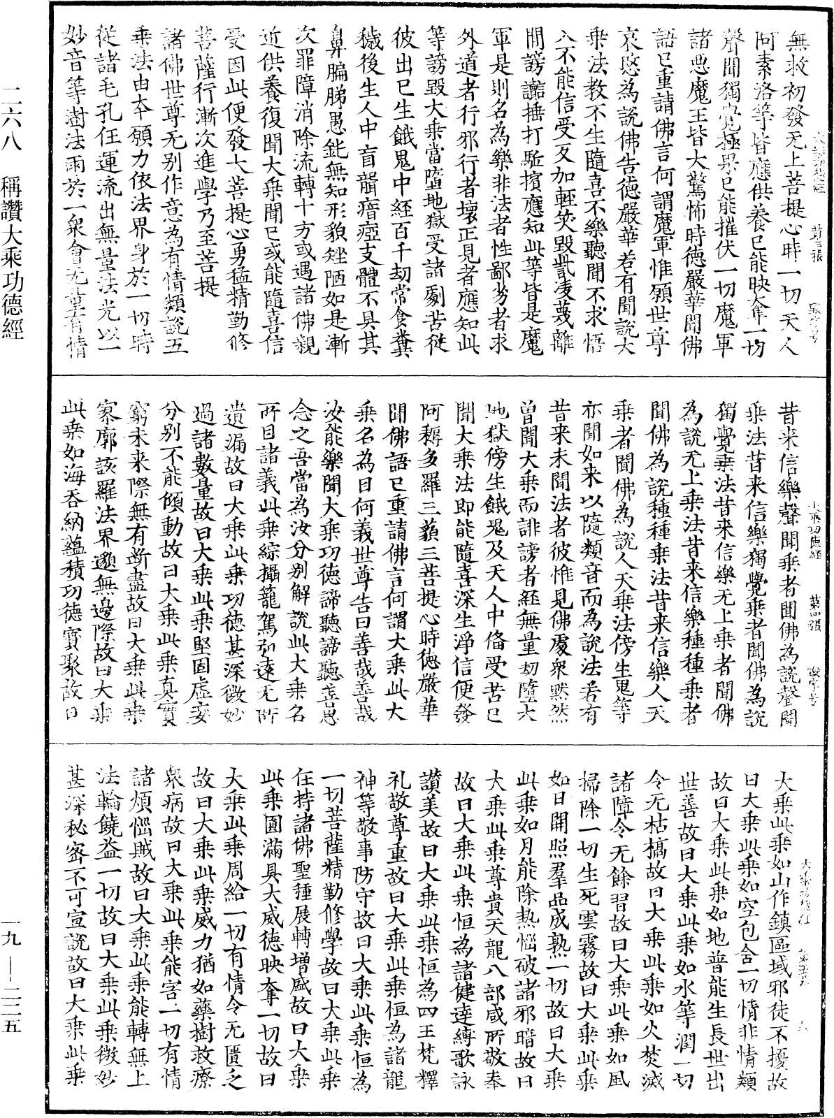 稱讚大乘功德經《中華大藏經》_第19冊_第225頁