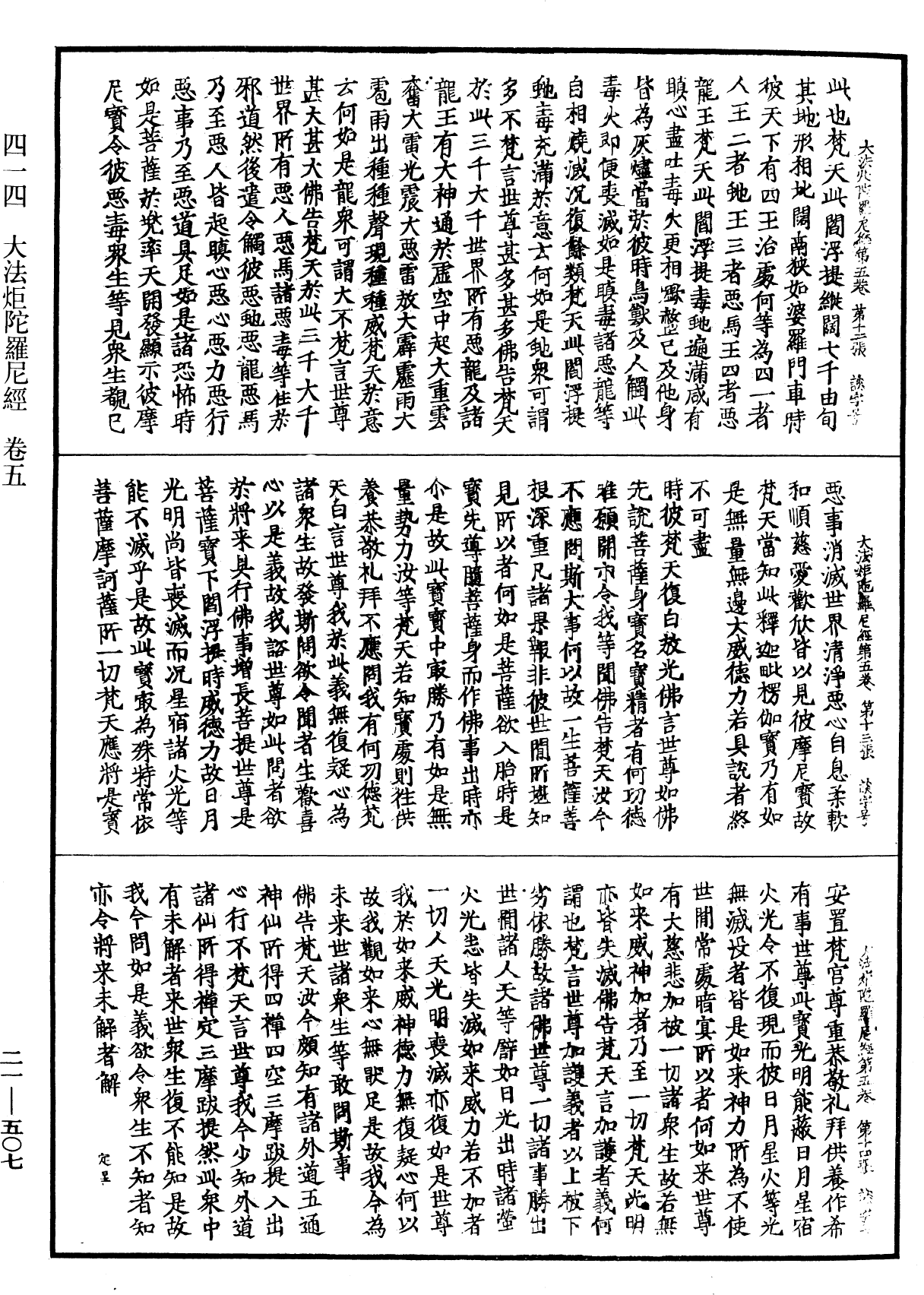 File:《中華大藏經》 第21冊 第507頁.png