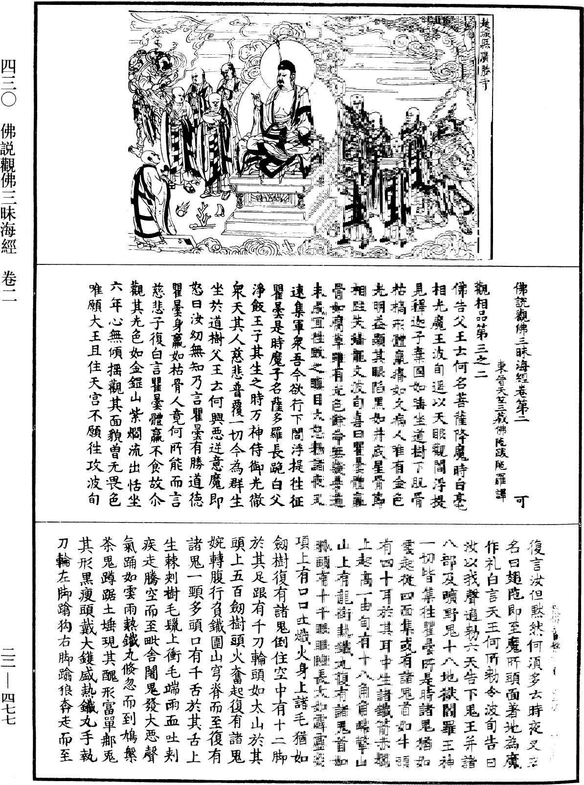 File:《中華大藏經》 第22冊 第477頁.png