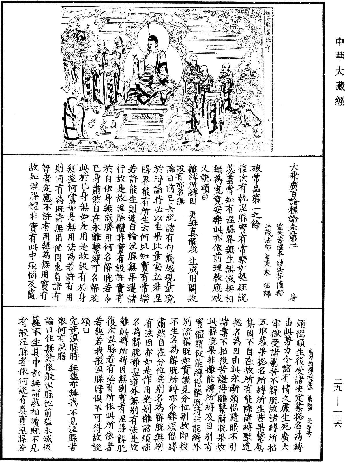 File:《中華大藏經》 第29冊 第0136頁.png