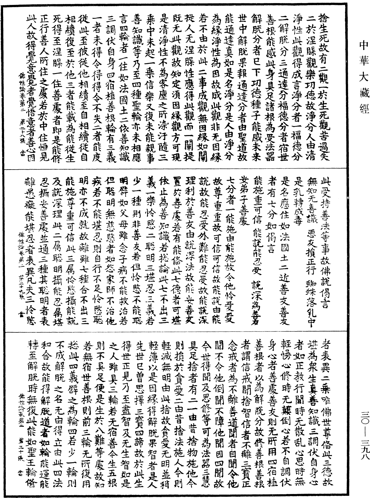 File:《中華大藏經》 第30冊 第0398頁.png