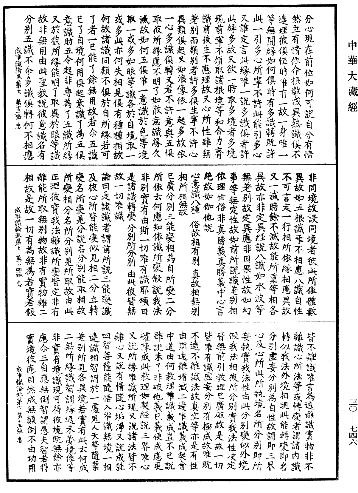 File:《中華大藏經》 第30冊 第0746頁.png