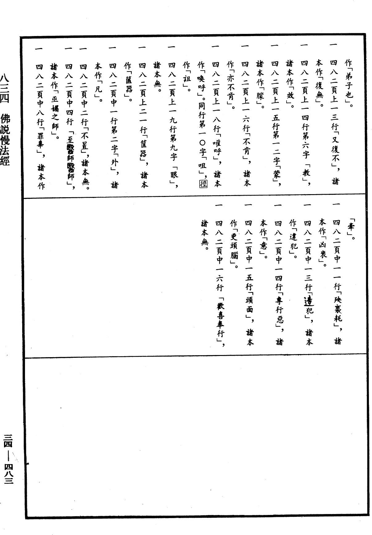 File:《中華大藏經》 第34冊 第0483頁.png