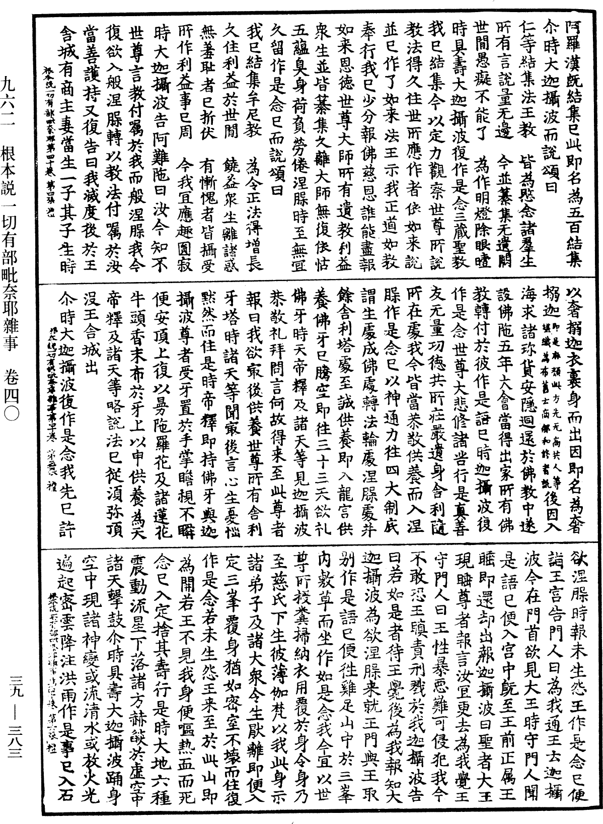 File:《中華大藏經》 第39冊 第0383頁.png