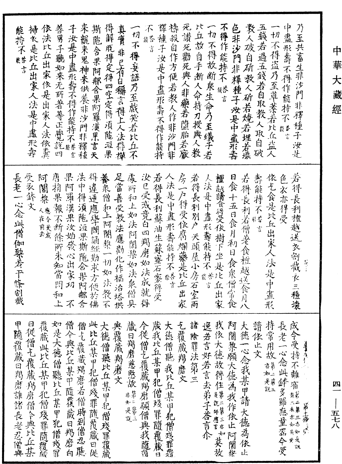 File:《中華大藏經》 第41冊 第578頁.png