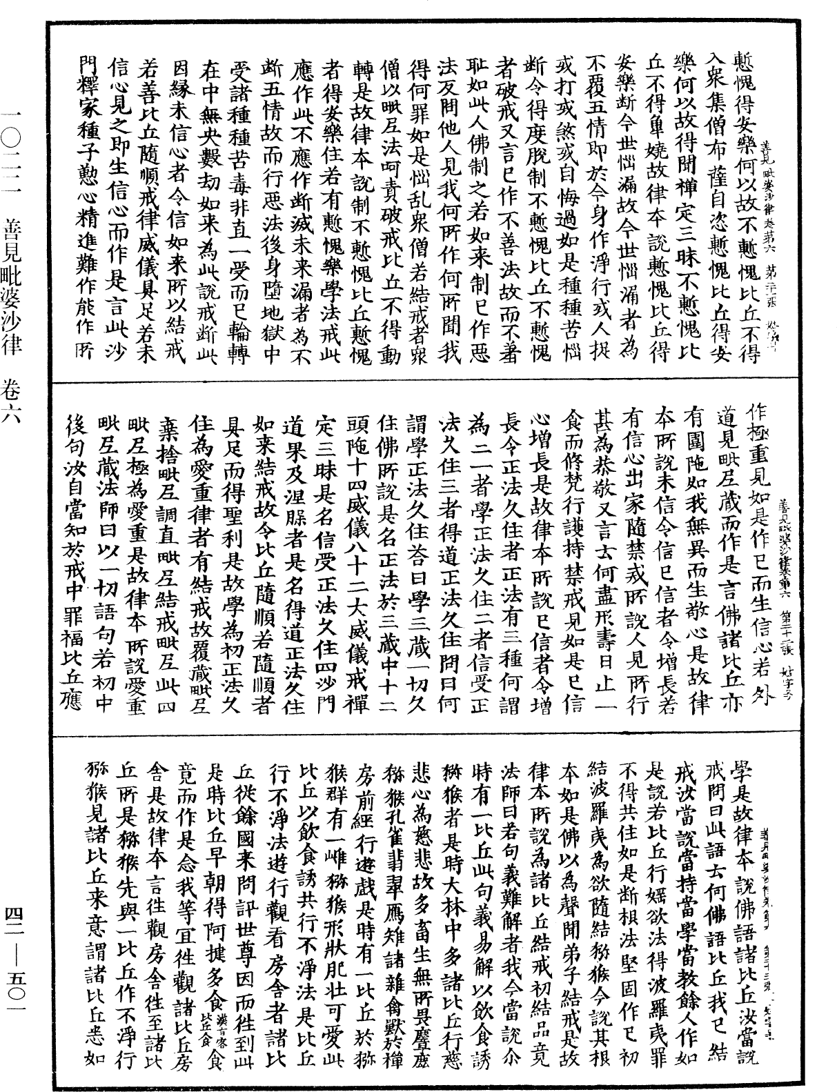 善見毗婆沙律《中華大藏經》_第42冊_第501頁