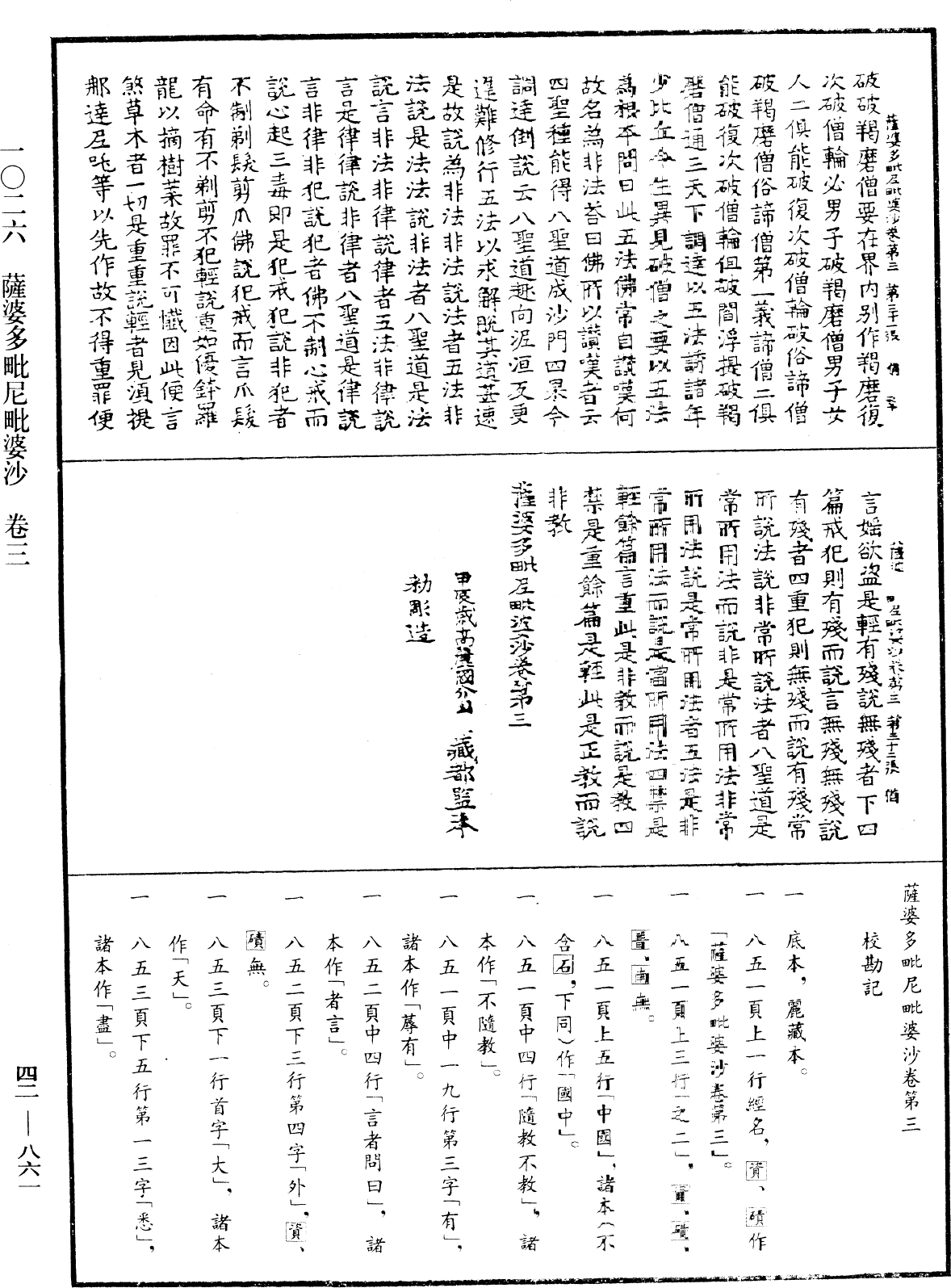 File:《中華大藏經》 第42冊 第861頁.png