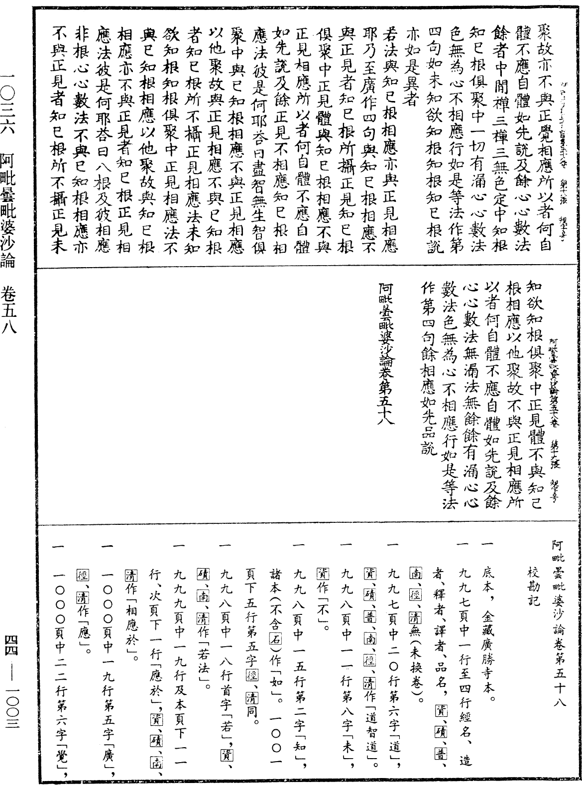 File:《中華大藏經》 第44冊 第1003頁.png
