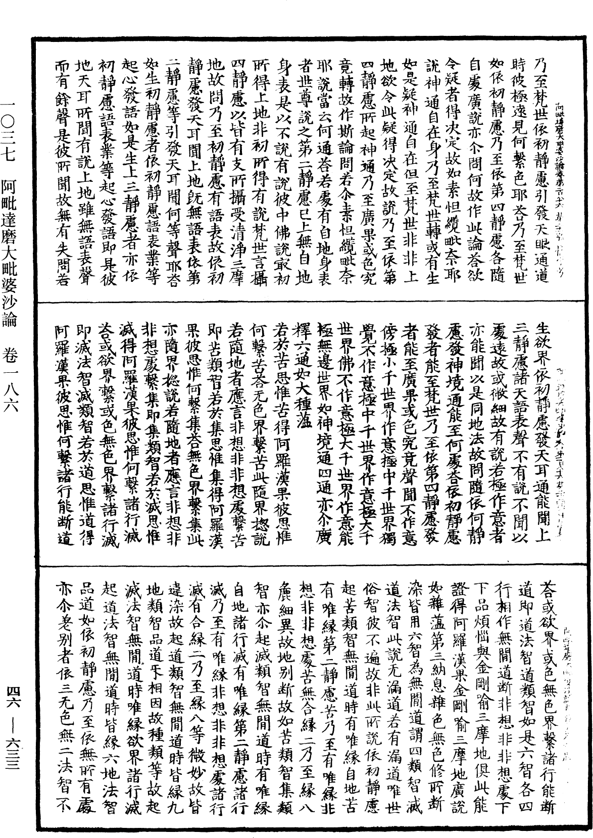 阿毗達磨大毗婆沙論《中華大藏經》_第46冊_第0633頁