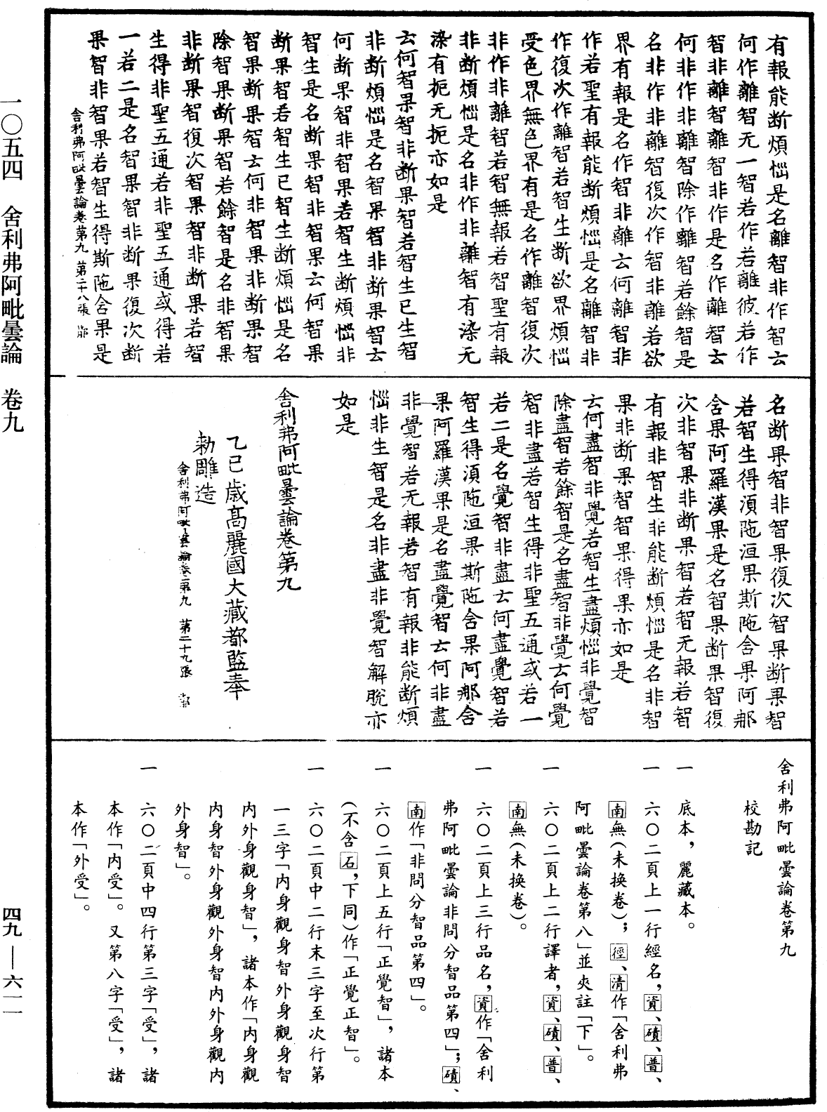 File:《中華大藏經》 第49冊 第0611頁.png