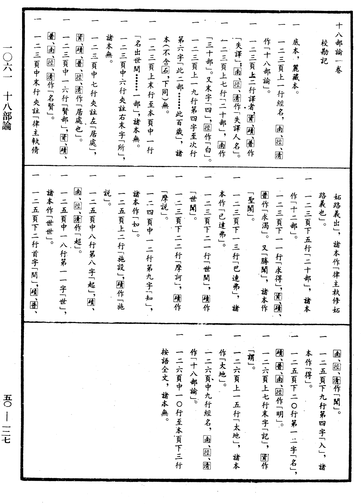 File:《中華大藏經》 第50冊 第127頁.png