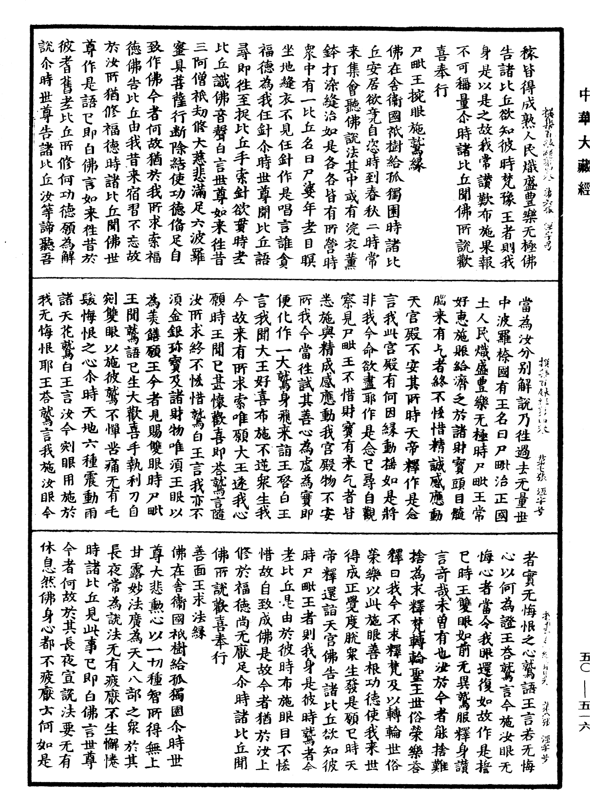 File:《中華大藏經》 第50冊 第516頁.png