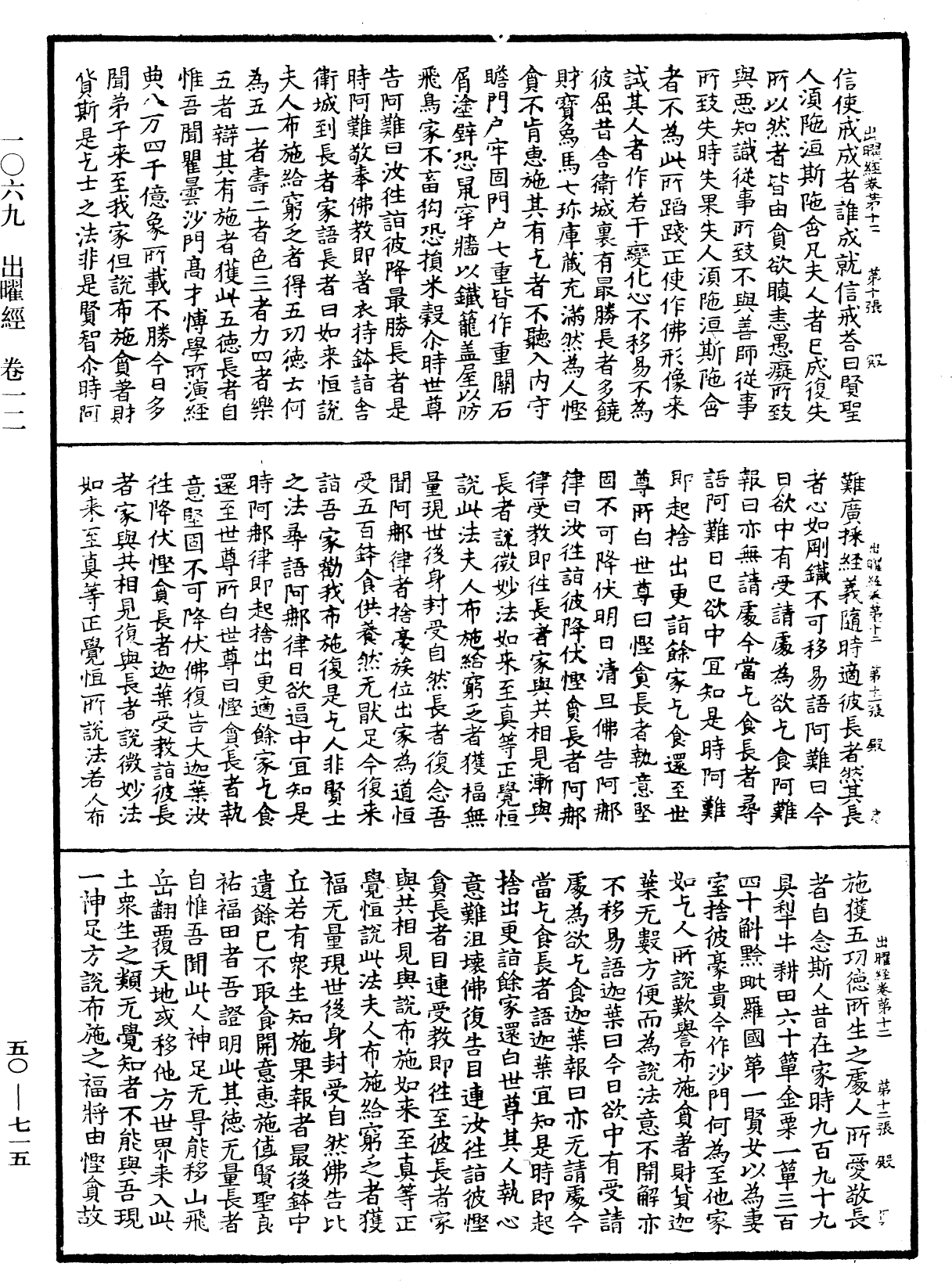 File:《中華大藏經》 第50冊 第715頁.png