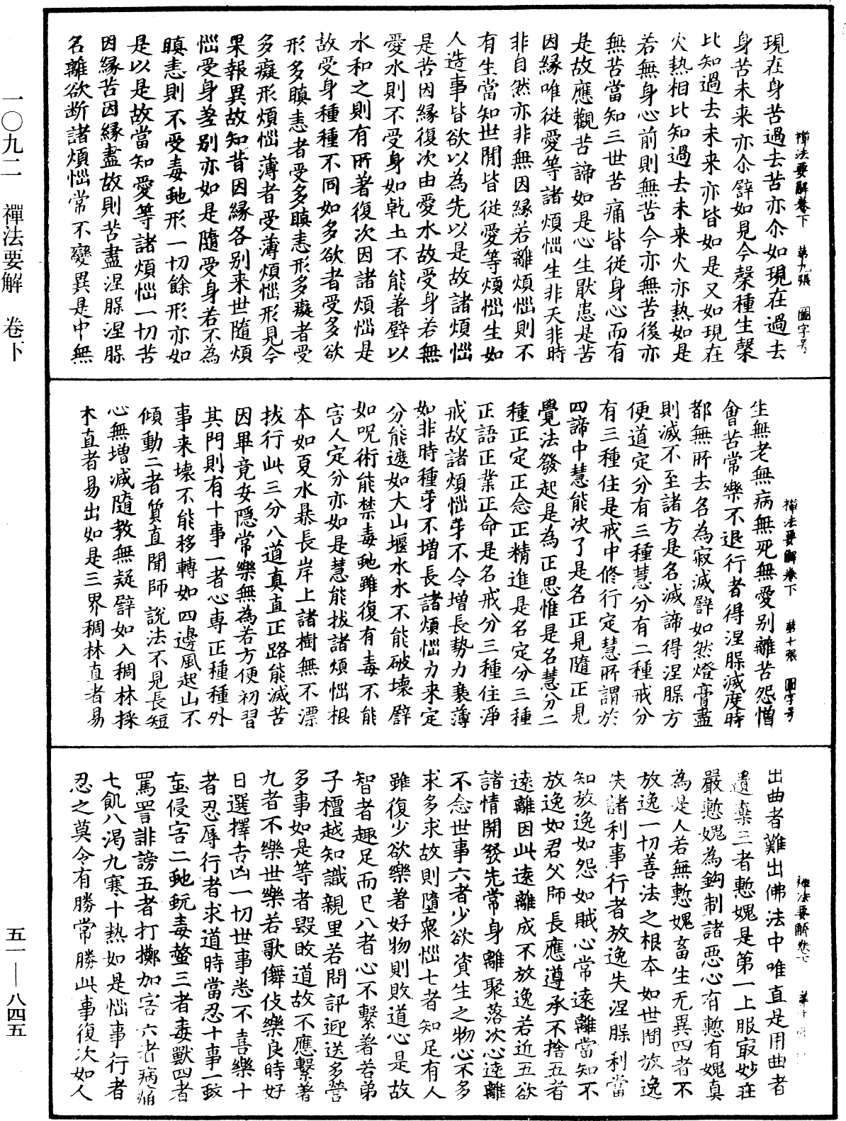 File:《中華大藏經》 第51冊 第845頁.png