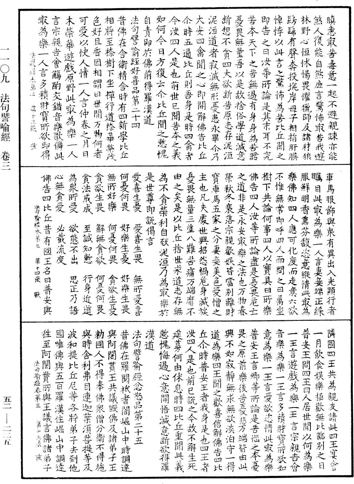 File:《中華大藏經》 第52冊 第225頁.png
