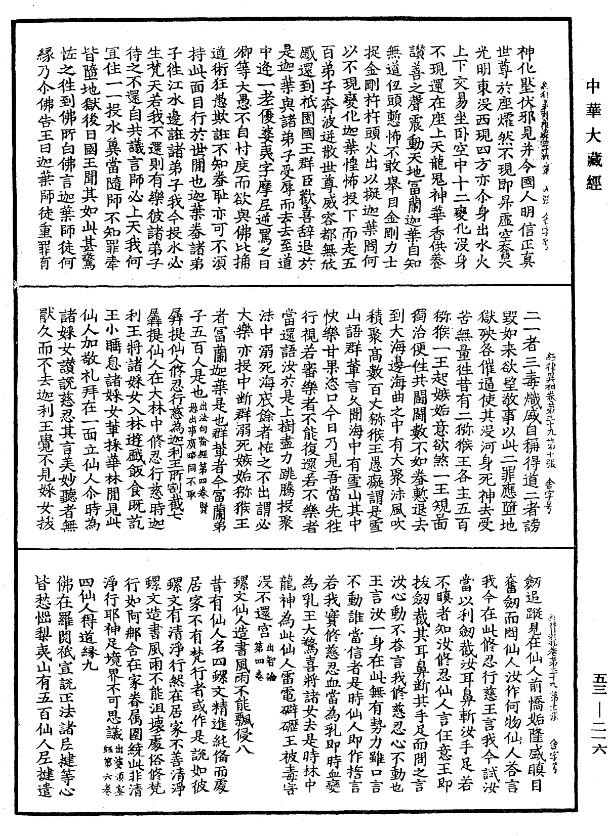File:《中華大藏經》 第53冊 第216頁.png