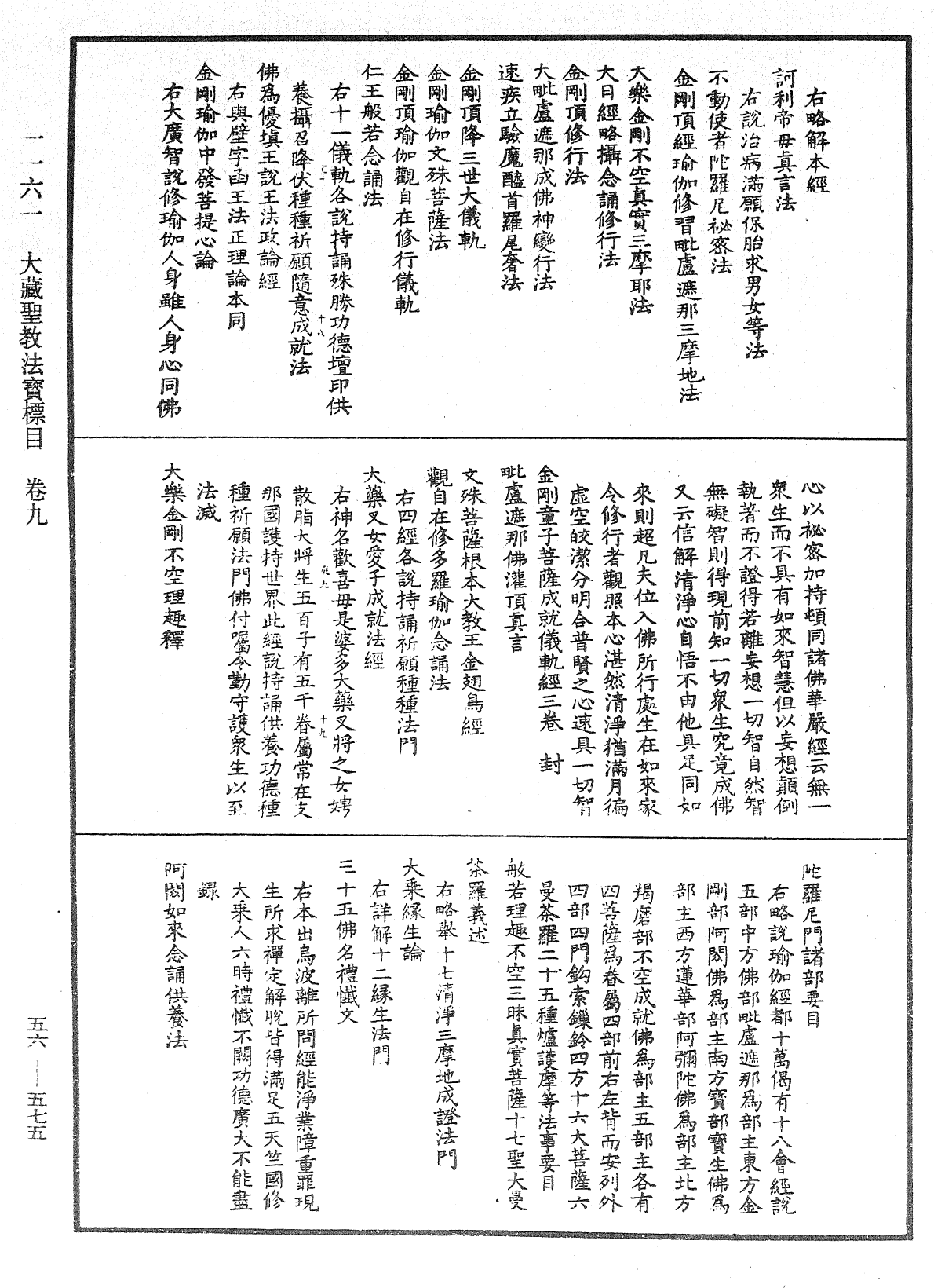 File:《中華大藏經》 第56冊 第0575頁.png