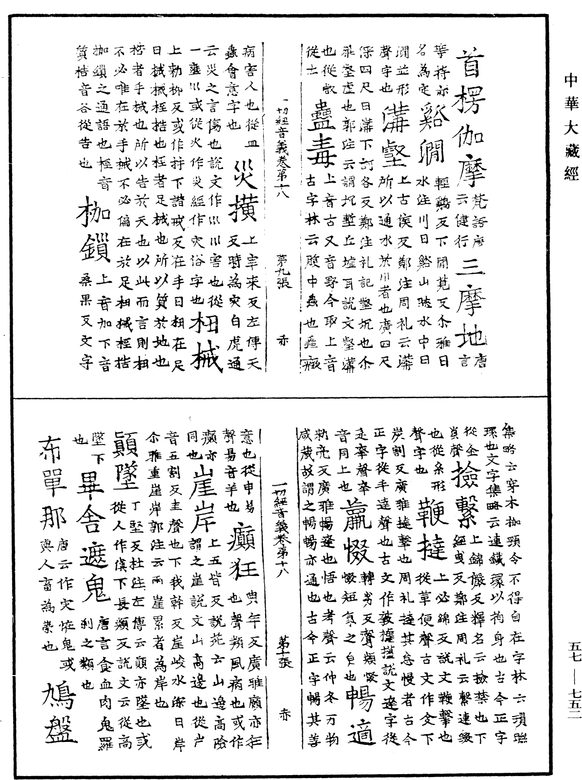 File:《中華大藏經》 第57冊 第0752頁.png