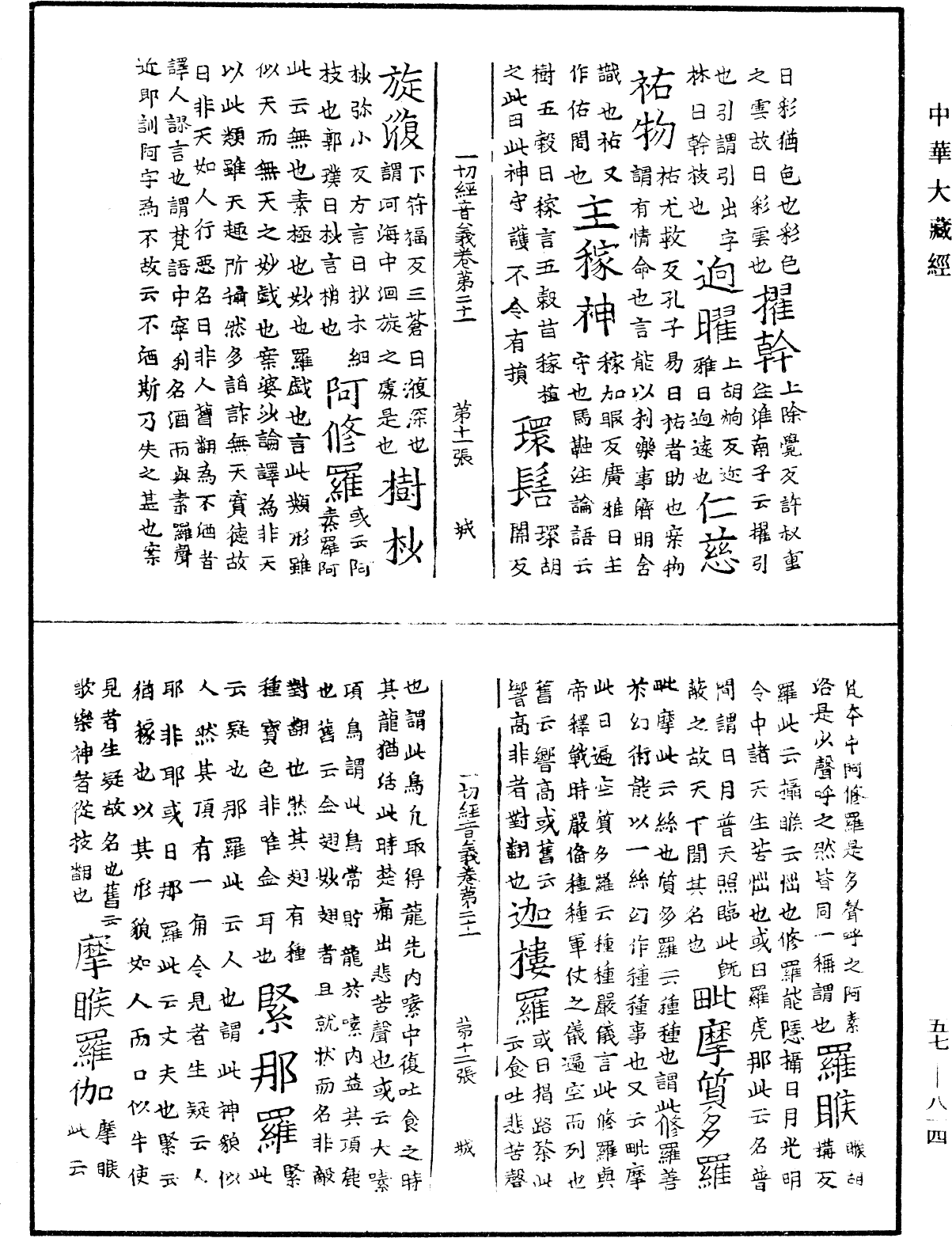 File:《中華大藏經》 第57冊 第0814頁.png