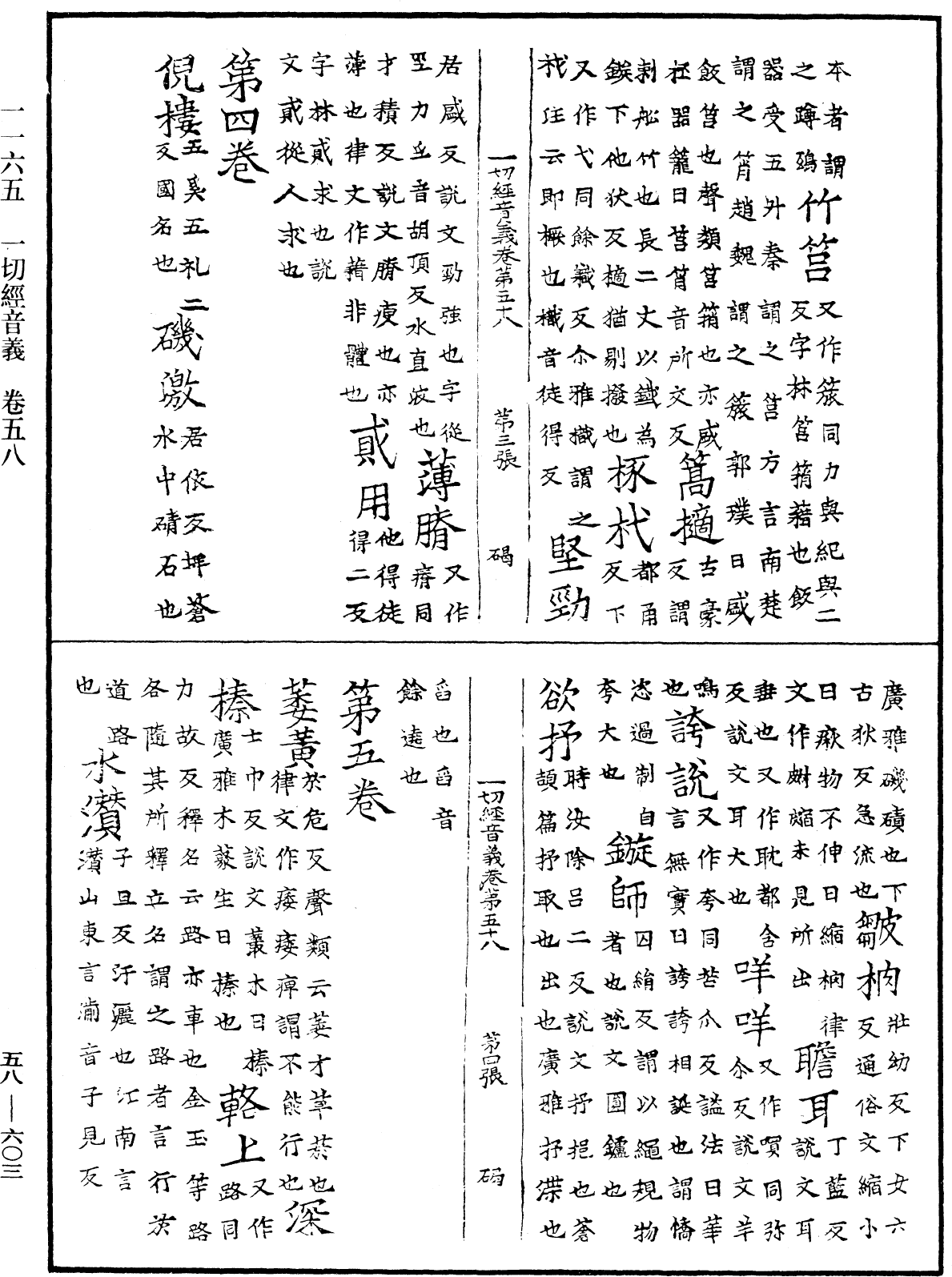 File:《中華大藏經》 第58冊 第0603頁.png