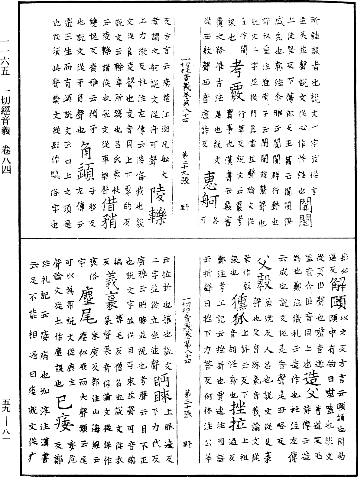 File:《中華大藏經》 第59冊 第0081頁.png