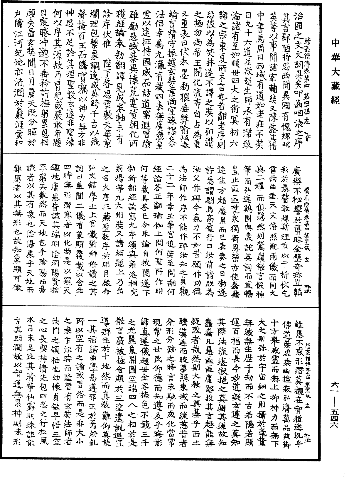 File:《中華大藏經》 第61冊 第0546頁.png
