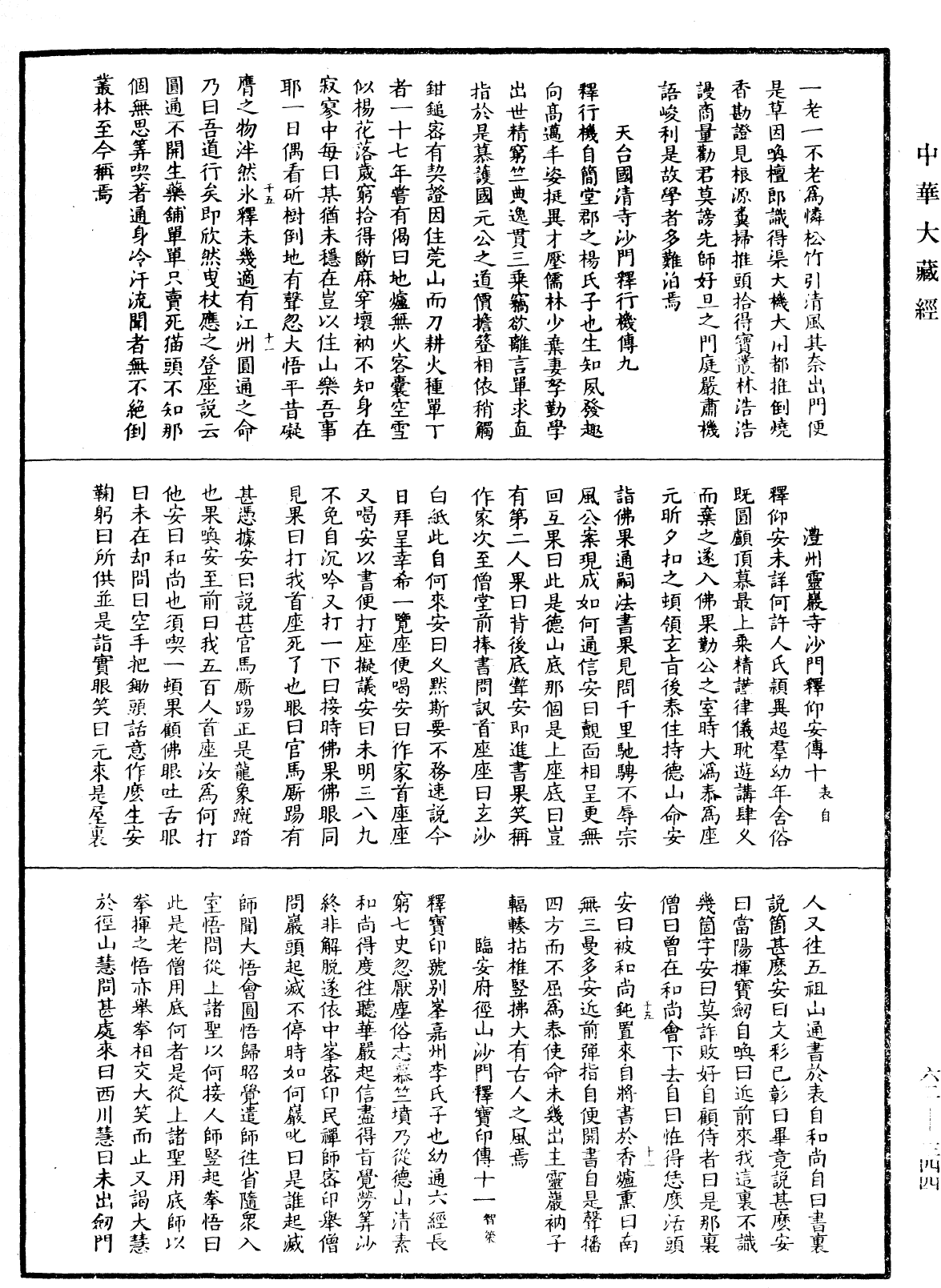 File:《中華大藏經》 第62冊 第0344頁.png