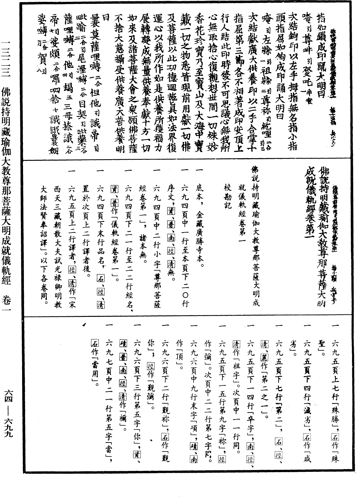 File:《中華大藏經》 第64冊 第0699頁.png